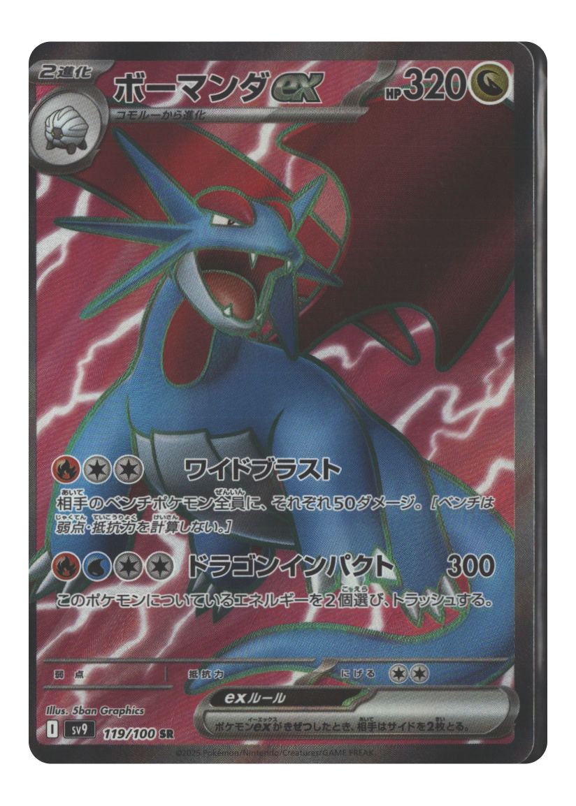 Salamence ex - 119/100