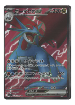 Japanese 119/100 Salamence ex Super Rare