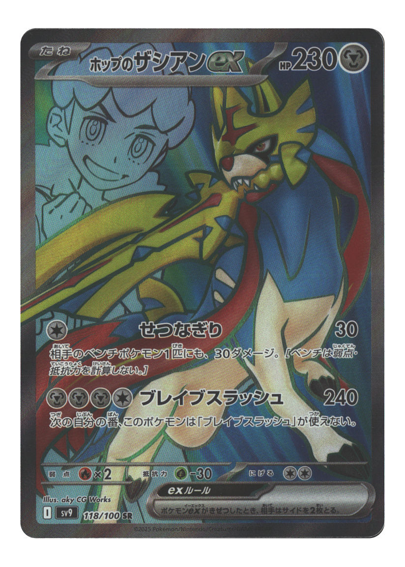 Hop's Zacian ex - 118/100