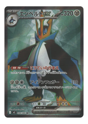 Japanese 099/080 Empoleon ex Super Rare