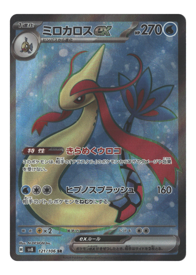 Milotic ex - 121/106
