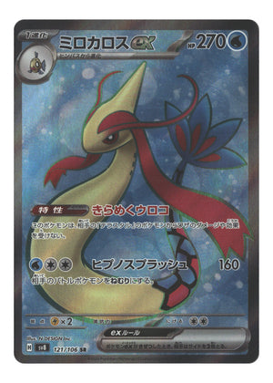 Japanese 121/106 Milotic ex Super Rare
