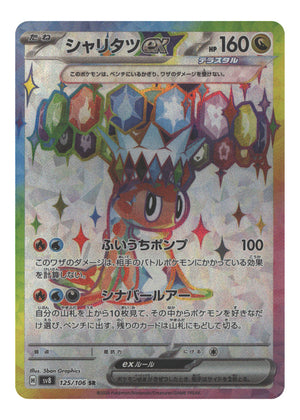 Japanese 125/106 Tatsugiri ex Super Rare