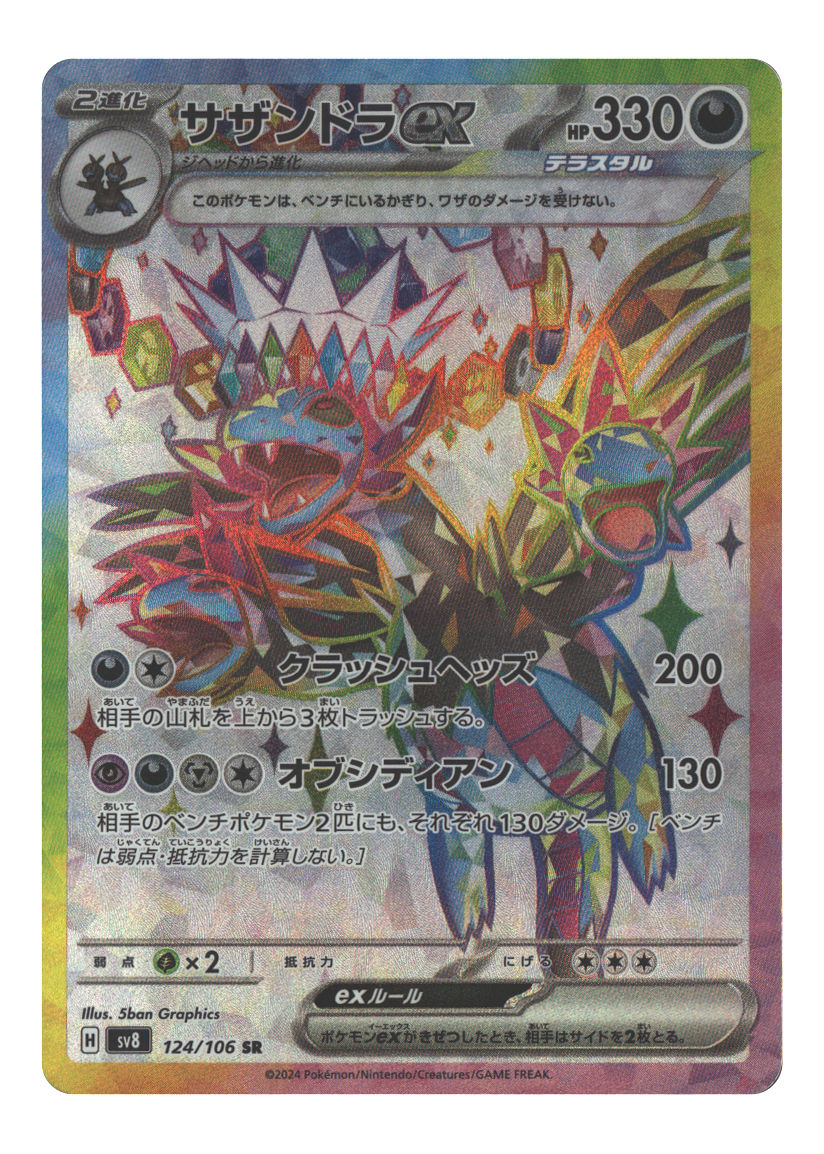 Hydreigon ex - 124/106