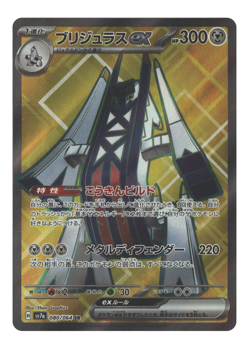 Archaludon ex - 080/064