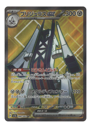Japanese 080/064 Archaludon ex Super Rare