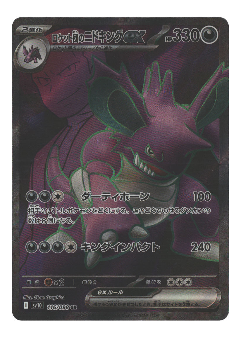 Team Rocket's Nidoking ex - 116/098