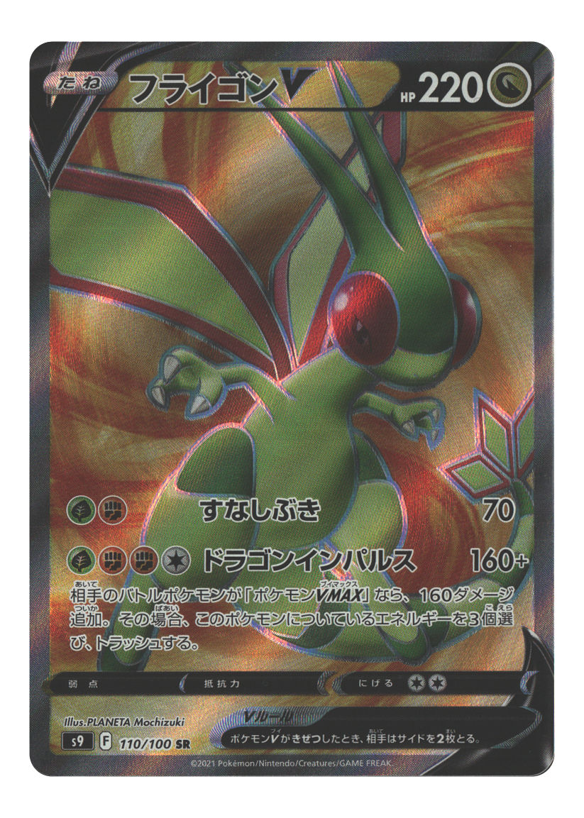 Flygon V - 110/100