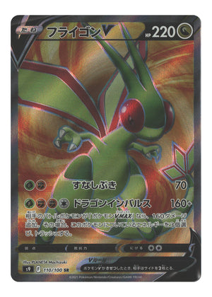 Japanese 110/100 Flygon V Super Rare