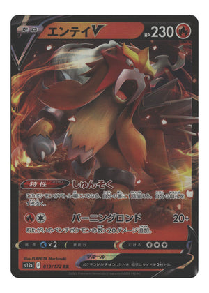 Japanese 019/172 Entei V Double Rare