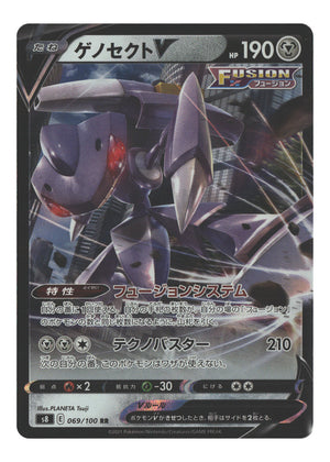 Japanese 069/100 Genesect V Double Rare