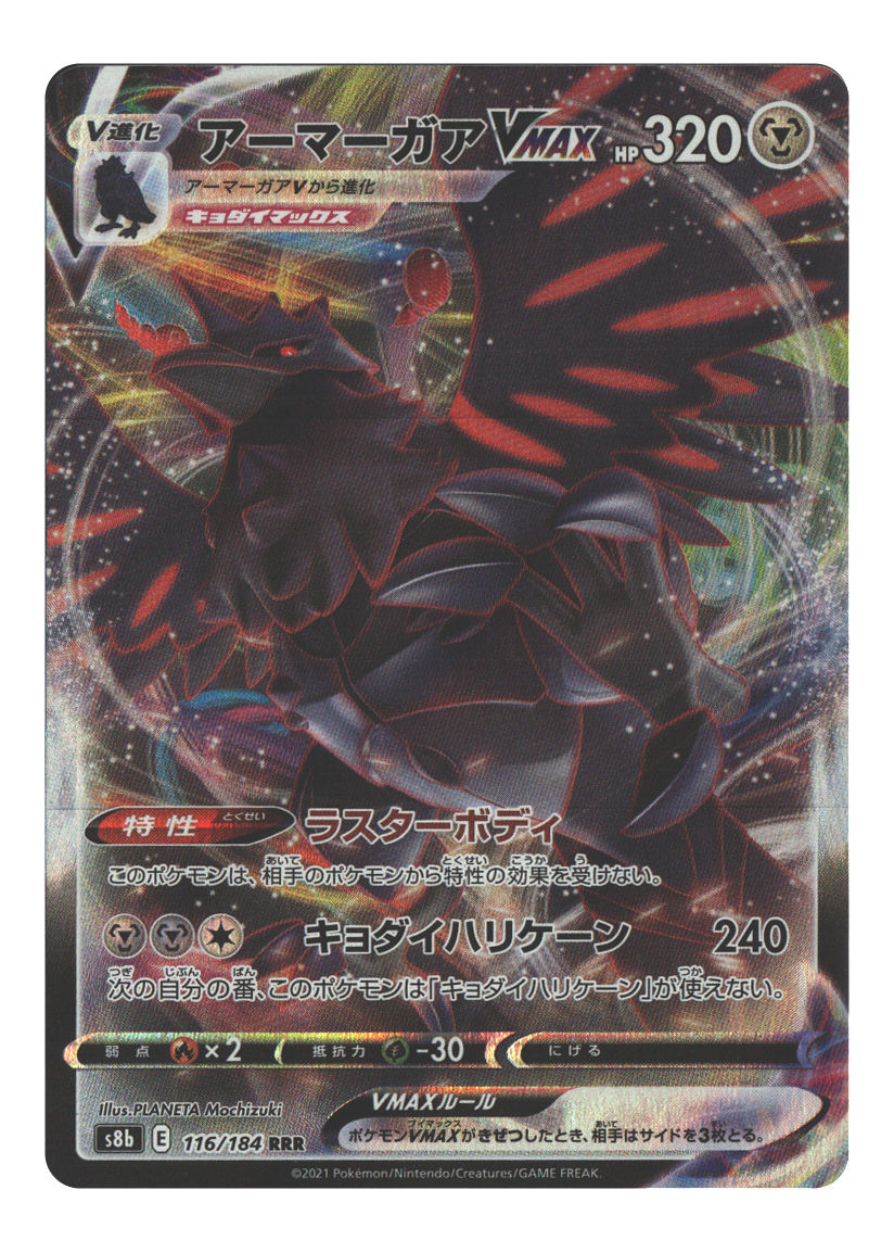 Corviknight VMAX - 116/184