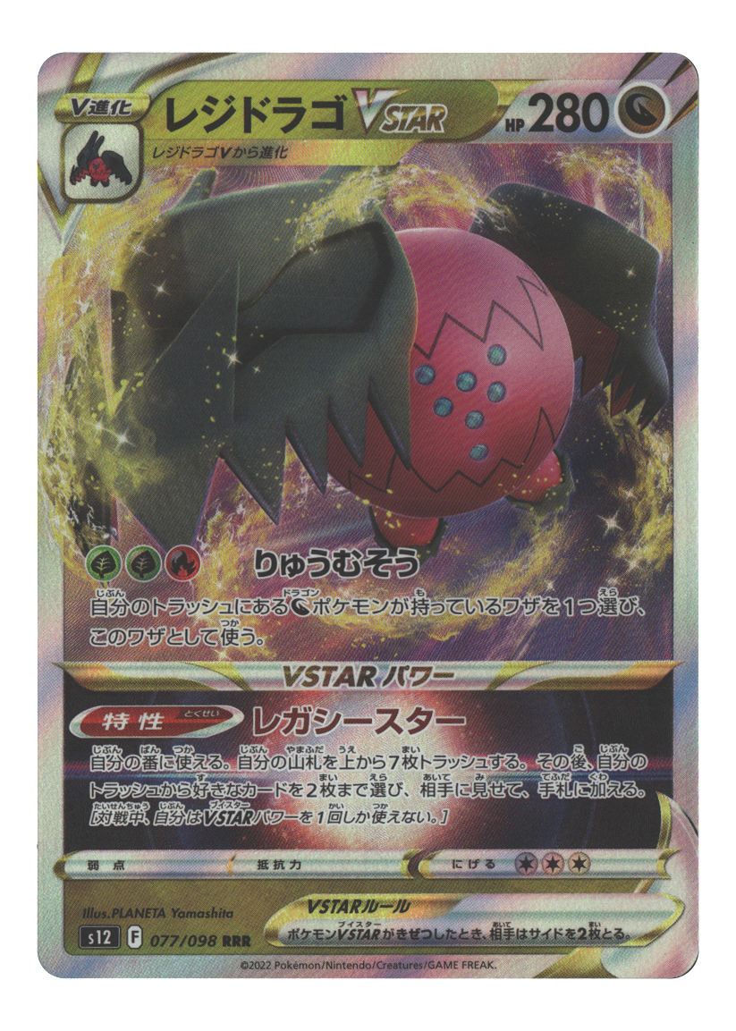 Regidrago VSTAR - 077/098