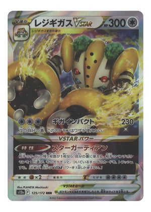 Japanese 125/172 Regigigas VSTAR Triple Rare