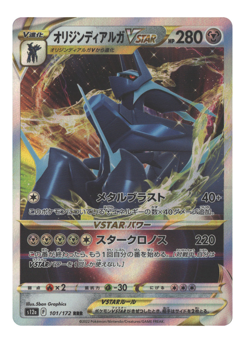 Origin Forme Dialga VSTAR - 101/172