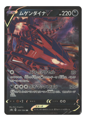 Japanese 109/184 Eternatus V Double Rare