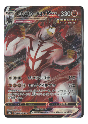 Japanese 093/184 Single Strike Urshifu VMAX Triple Rare
