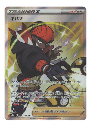 Japanese 259/184 Raihan Super Rare