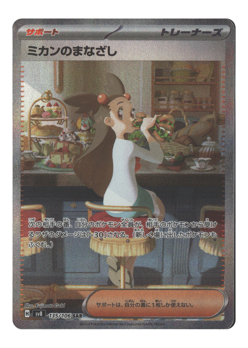 Jasmine's Gaze - 135/106
