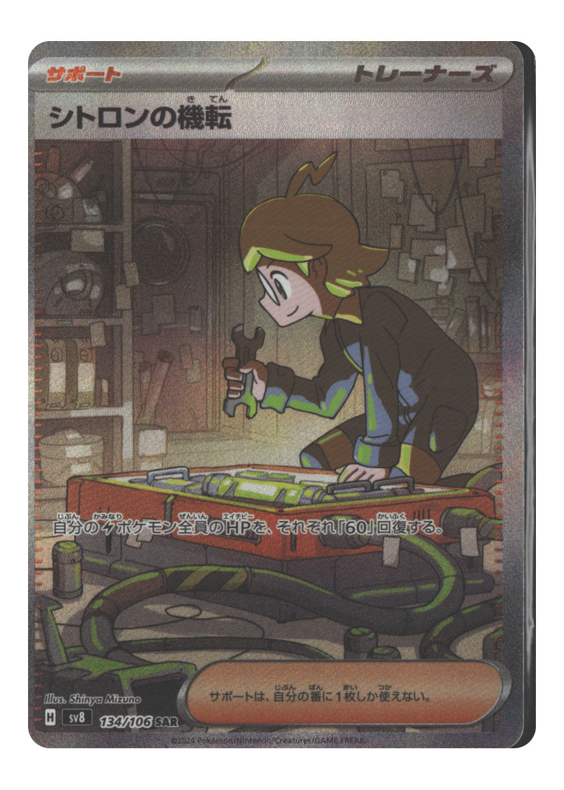Clemont's Wit - 134/106
