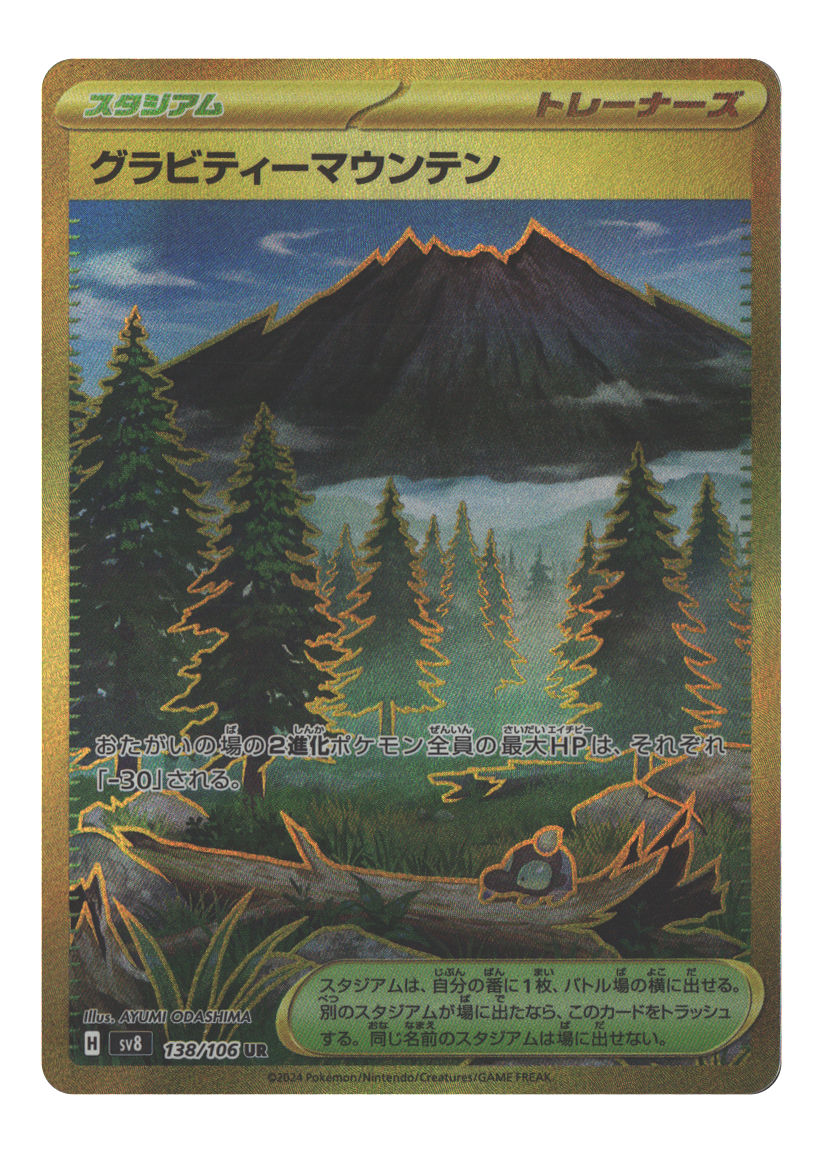 Gravity Mountain - 138/106