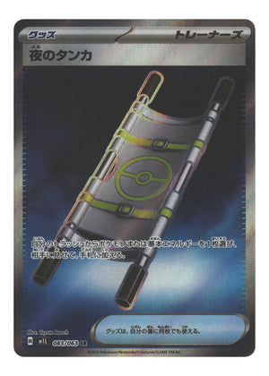Japanese 083/063 Night Stretcher Super Rare