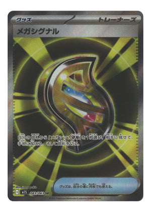 Japanese 083/063 Mega Signal Super Rare