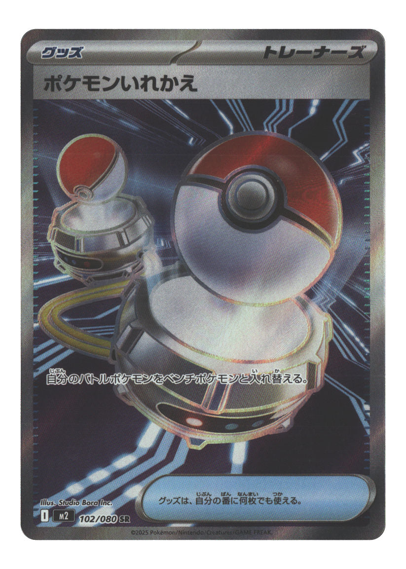Japanese 102/080 Switch Promo