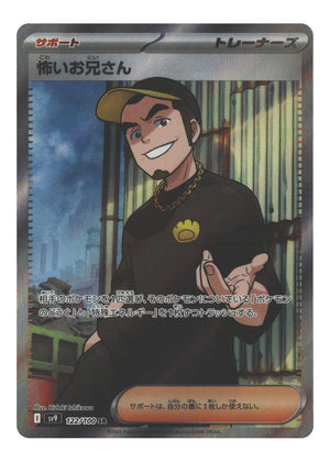 Japanese 122/100 Ruffian Super Rare