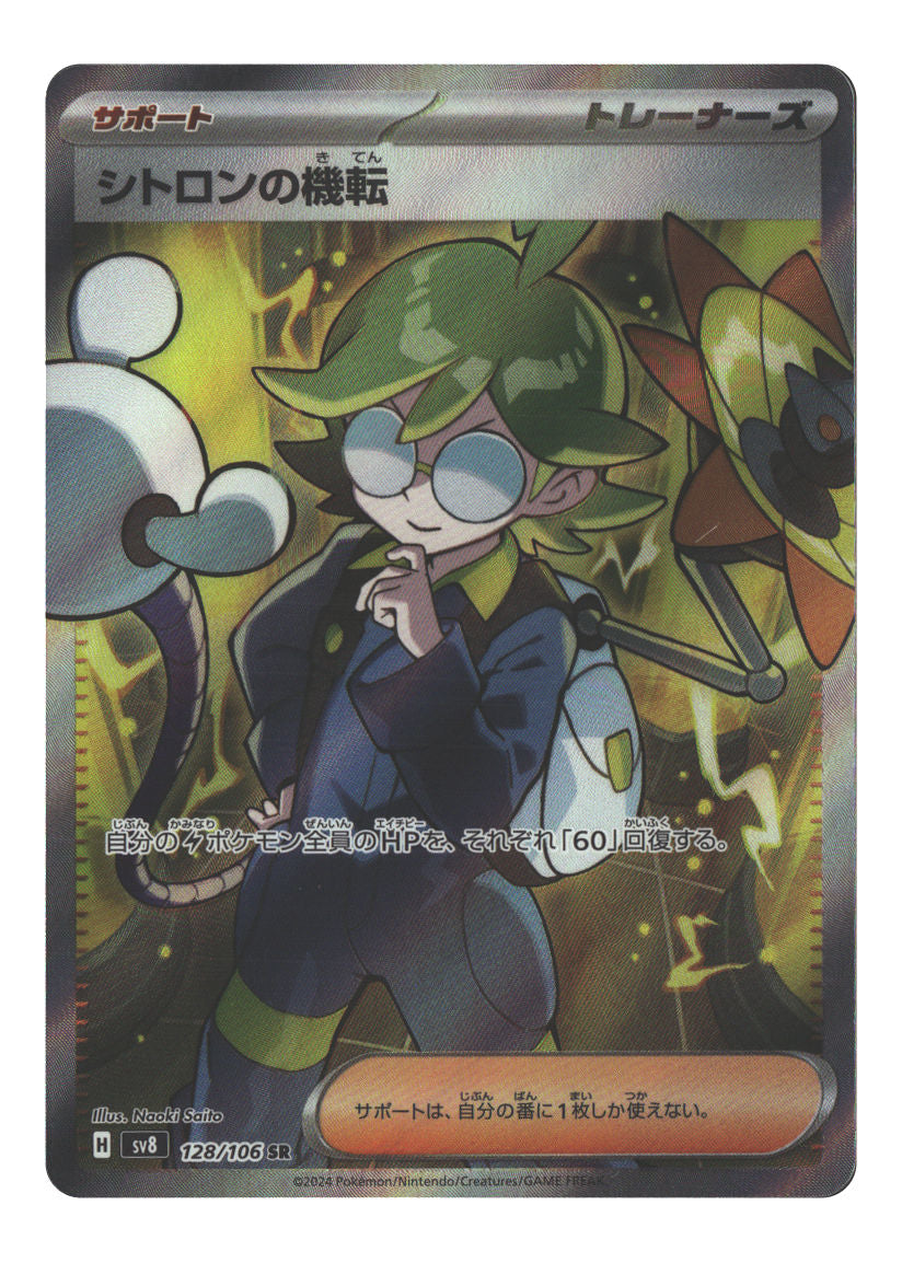 Clemont's Wit - 128/106