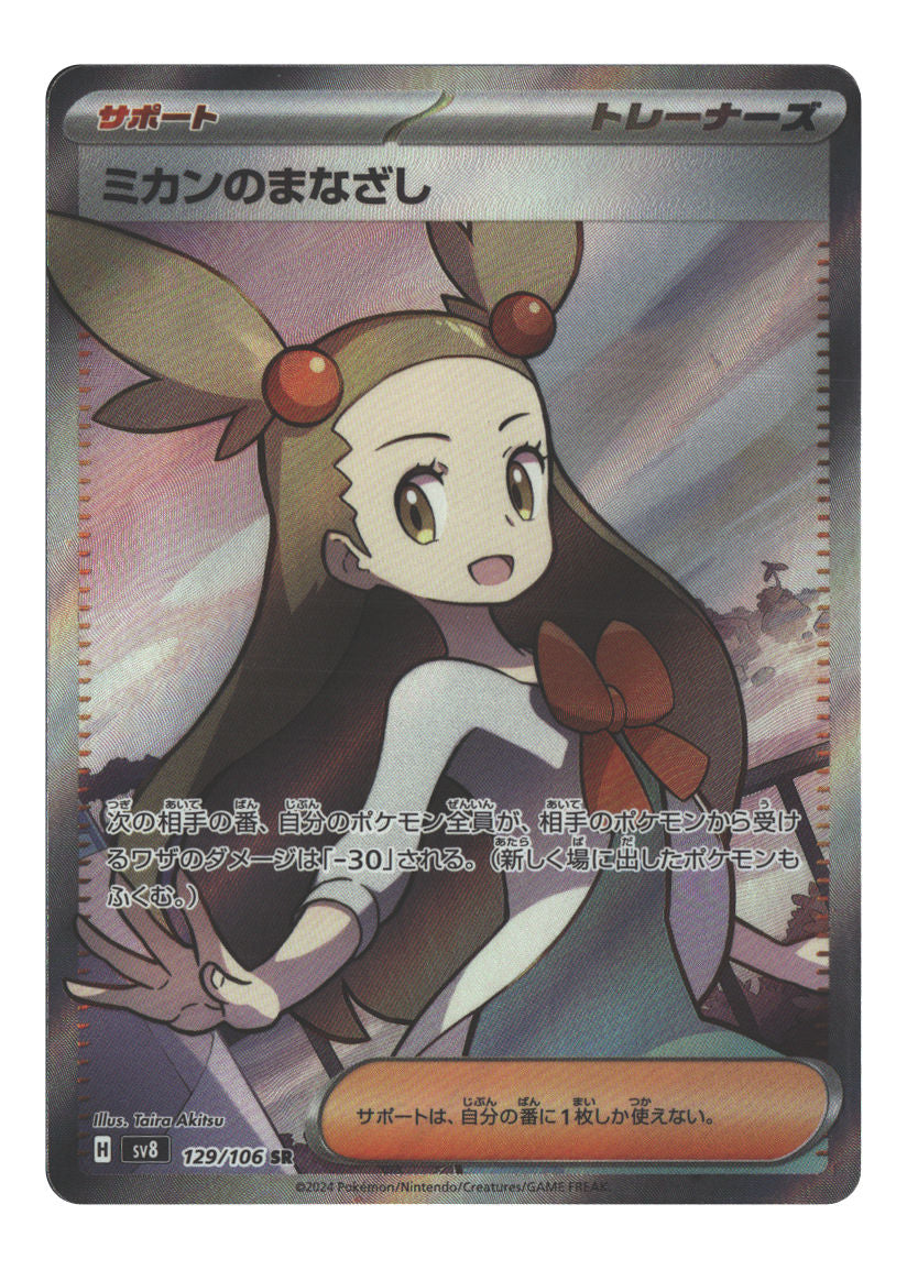 Jasmine's Gaze - 129/106