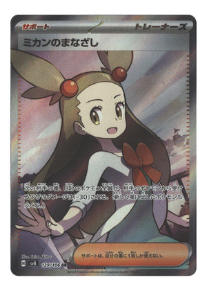 Japanese 129/106 Jasmine's Gaze Super Rare