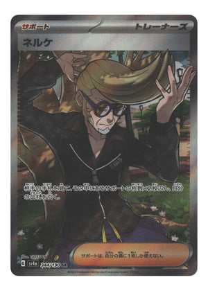 Japanese 344/190 Clive Super Rare