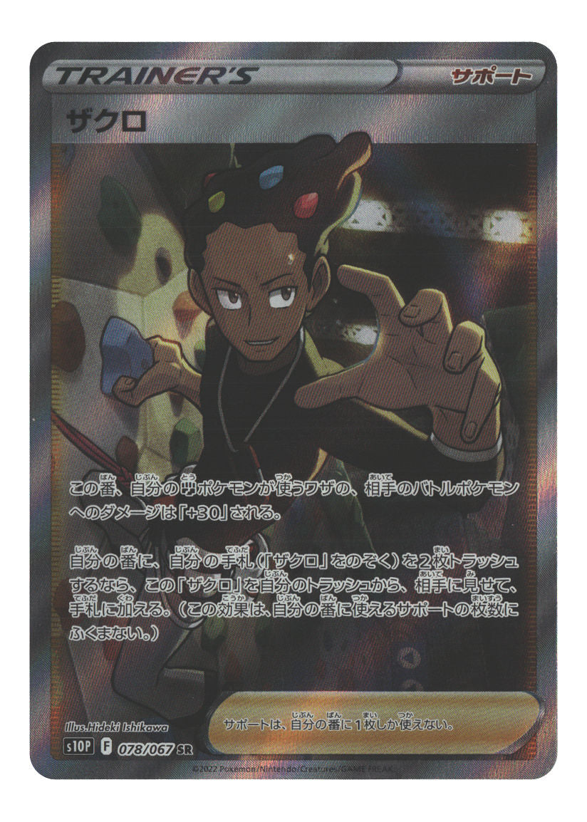 Grant - 078/067