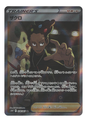 Japanese 078/067 Grant Super Rare