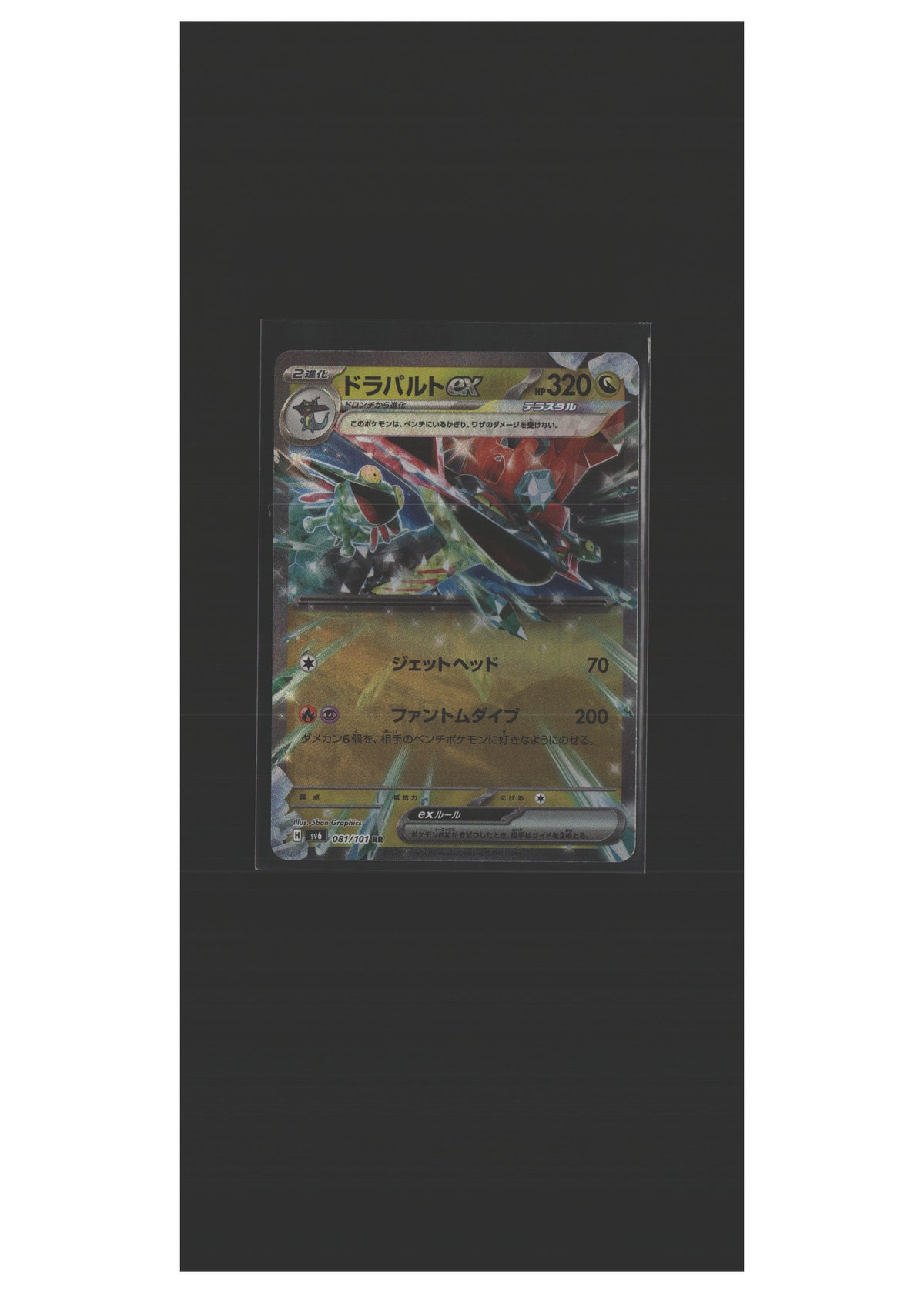 Dragapult ex - 081/101
