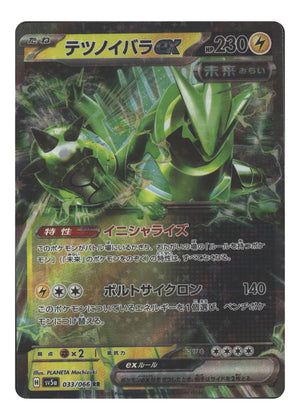 Japanese 033/066 Iron Thorns ex Double Rare