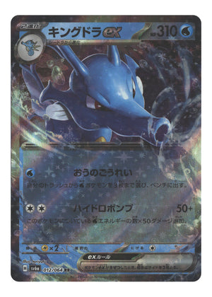 Japanese 012/064 Kingdra ex Double Rare
