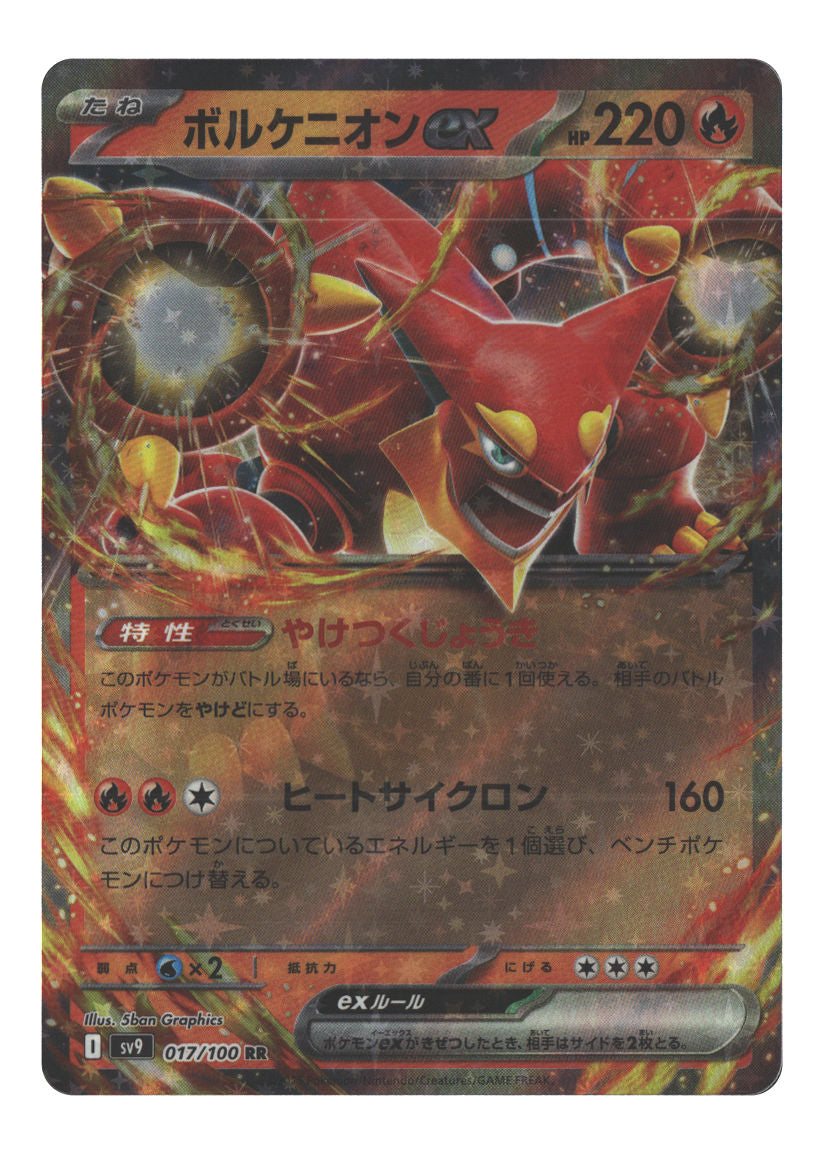Volcanion ex