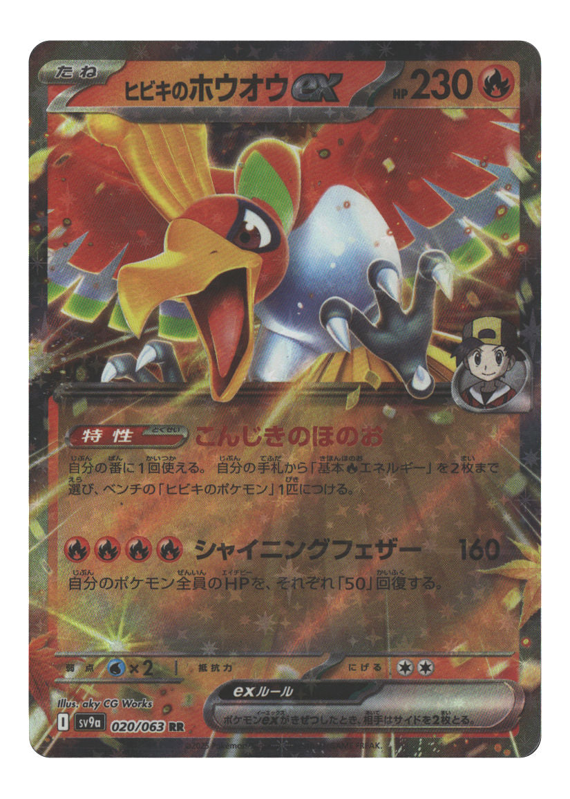 Ethan's Ho-Oh ex