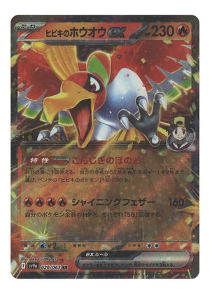 Japanese 020/063 Ethan's Ho-Oh ex Double Rare