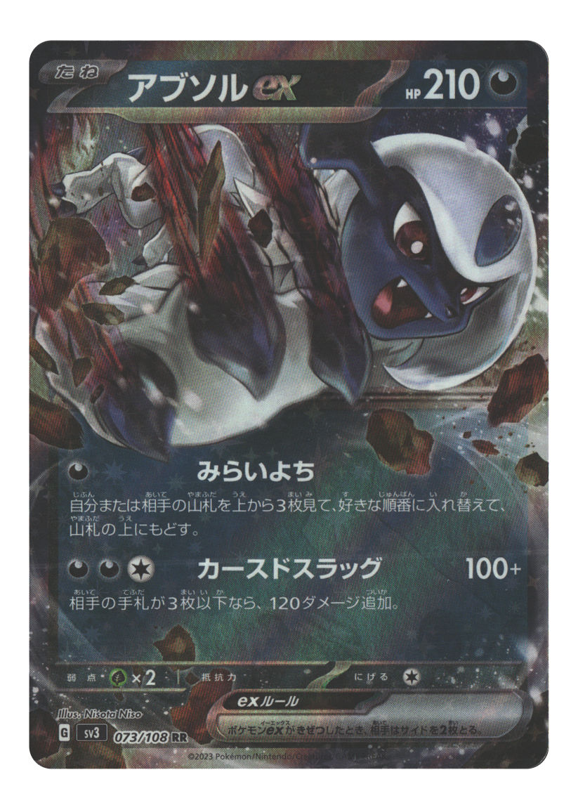 Absol ex - 073/108