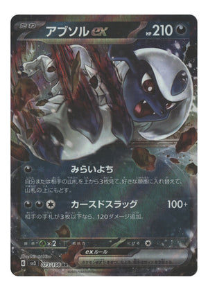 Japanese 073/108 Absol ex Double Rare