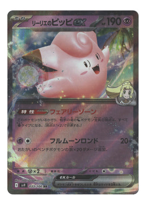 Japanese 033/100 Lillie's Clefairy ex Double Rare